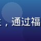 用户小陈头像，大三学生，通过福利导航发现学生专属折扣