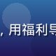 用户阿芳头像，全职主妇，用福利导航规划家庭日常购物省钱